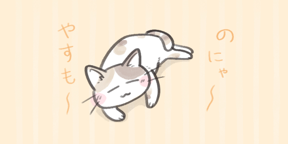 休む猫