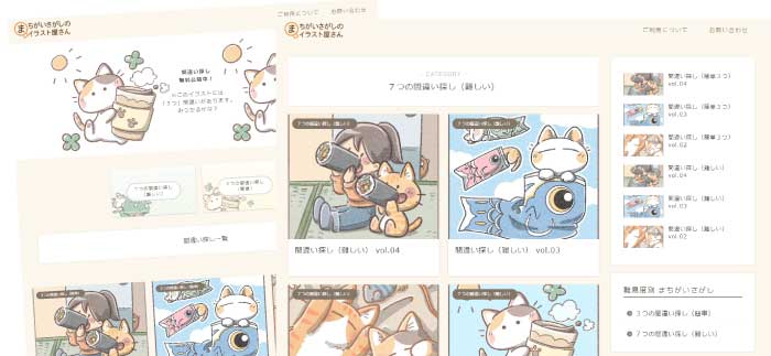 間違い探しサイトスクリーンショット