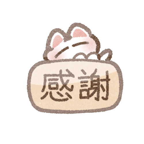 感謝メッセージ付きのフリーイラスト