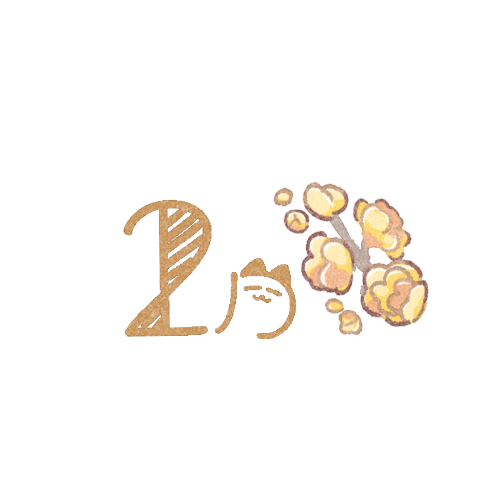 2月タイトルイラスト